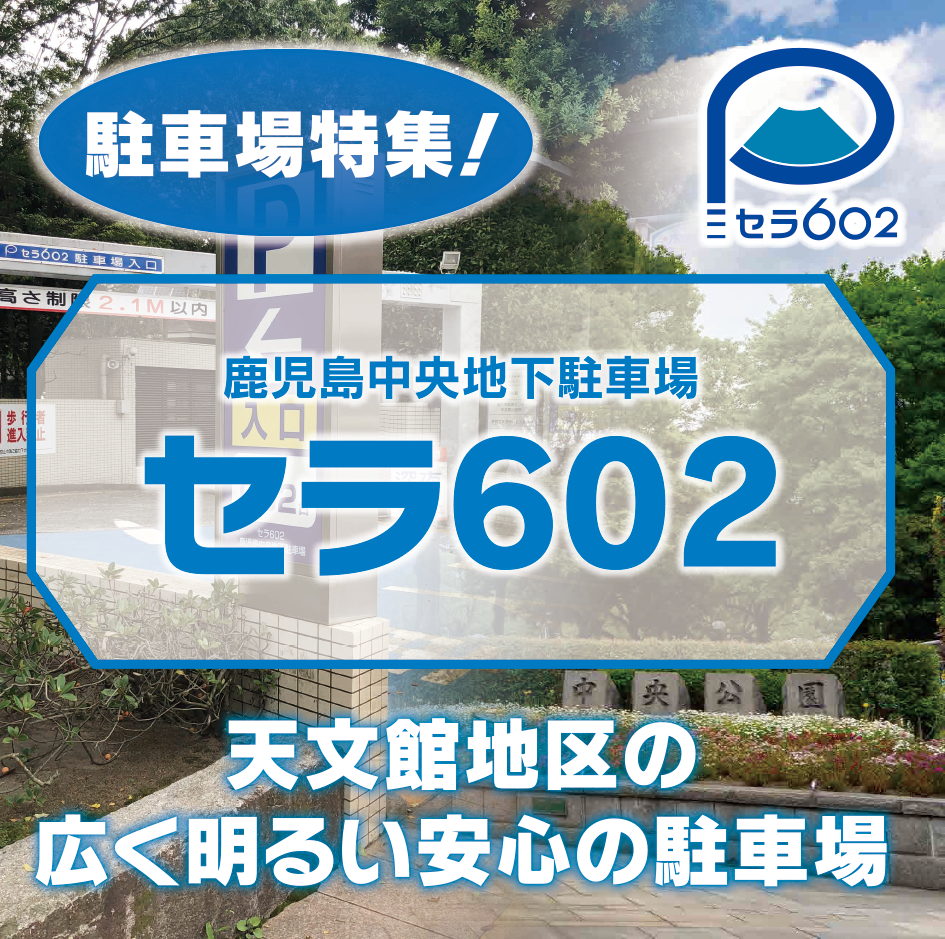 セラ602ホームページ